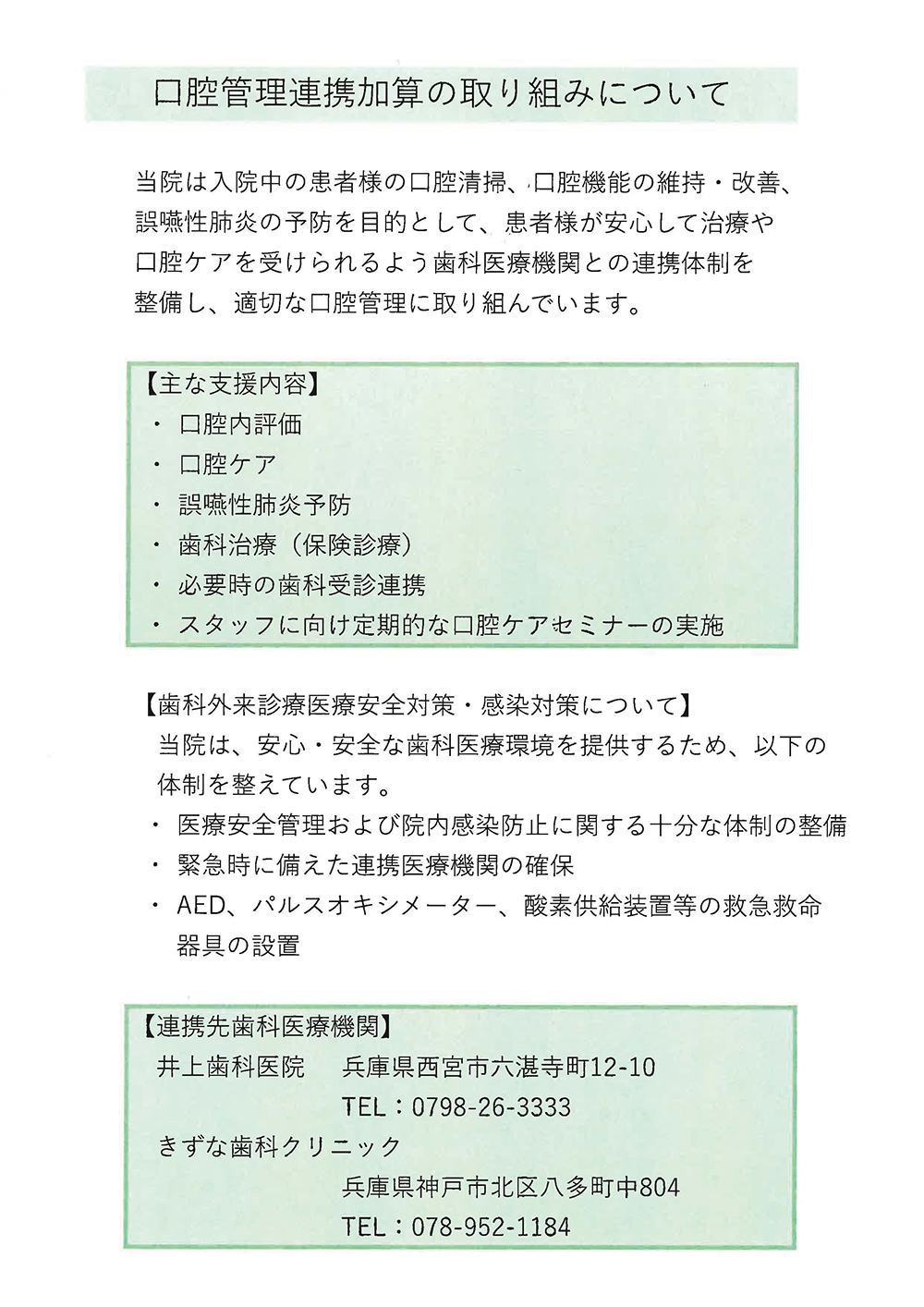 口腔管理連携加算の取り組みについて