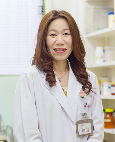 薬局長　和田